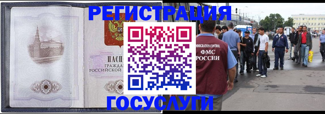 миграционный учет в Нефтегорске