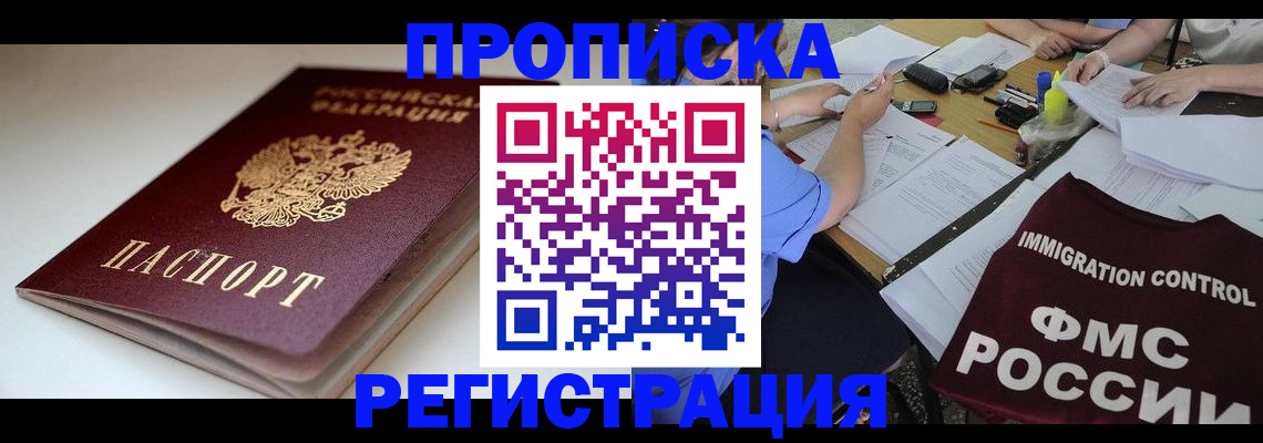 прописка для школы в Нефтегорске